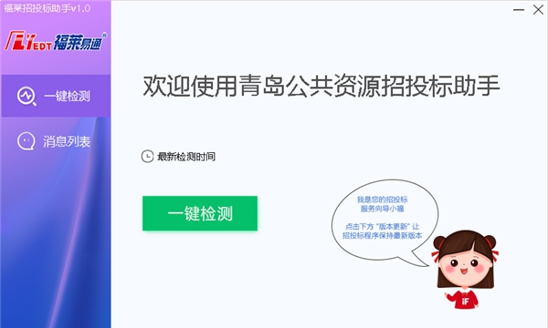 福莱招投标助手 v1.6 福莱招投标助手 v1.6