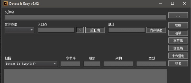 Detect It Easy绿色中文版 v3.09 Detect It Easy绿色中文版 v3.09