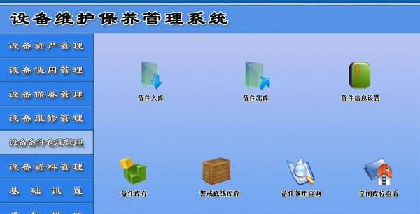 智的设备维保综合信息管理系统 v7.10 智的设备维保综合信息管理系统 v7.10