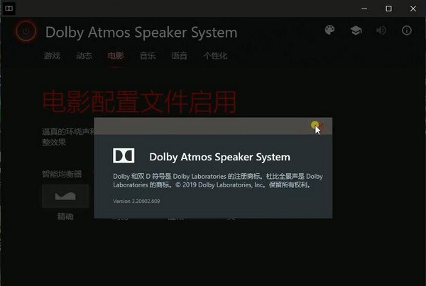Dolby Atmos Speaker System(杜比全景扬声器) v3.20602.614 Dolby Atmos Speaker System(杜比全景扬声器) v3.20602.614
