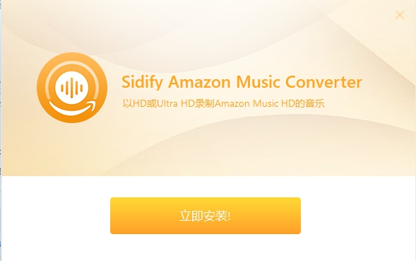 Sidify Amazon Music Converter(音频转换) v1.1.5 Sidify Amazon Music Converter(音频转换) v1.1.5