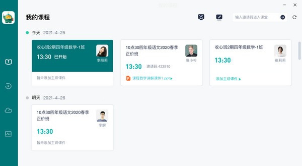 平行课堂电脑版 v1.0.0.8 平行课堂电脑版 v1.0.0.8