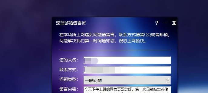 深蓝邮箱留言板 v8 深蓝邮箱留言板 v8