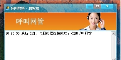 深蓝呼叫网管顾客端+网管端+服务端 v1.6 深蓝呼叫网管顾客端+网管端+服务端 v1.6