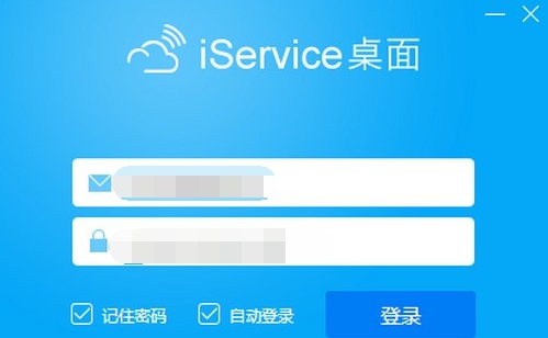 iService桌面版 v4.5.7 iService桌面版 v4.5.7