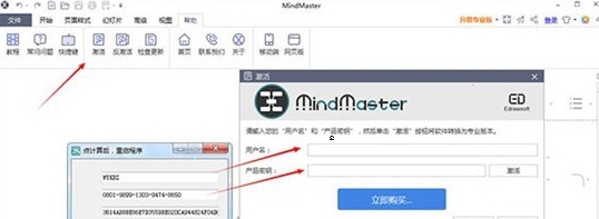 MindMaster永久授权激活工具2021 v2026 MindMaster永久授权激活工具2021 v2026