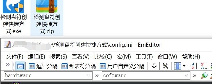 检测盘符创建快捷方式 v1.0.0.7