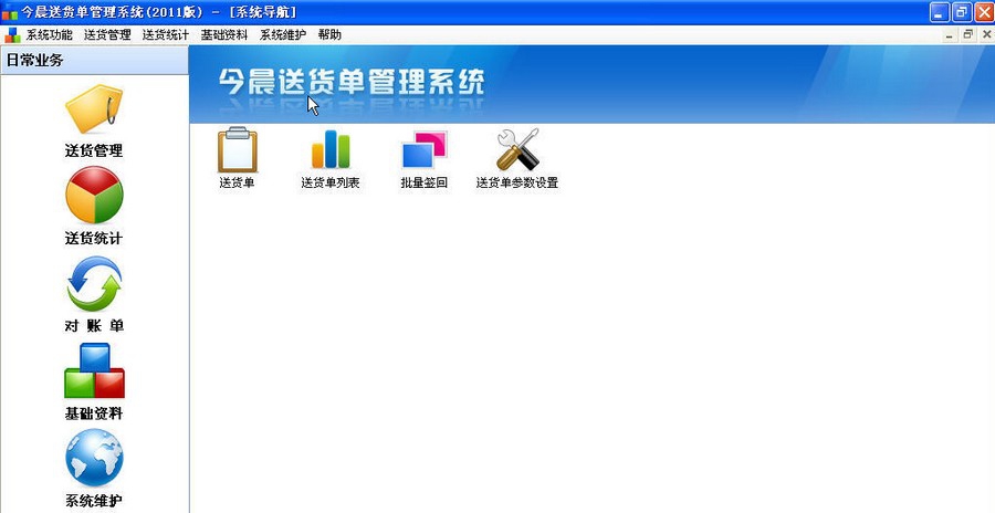今晨送货单软件 v1.66 今晨送货单软件 v1.66