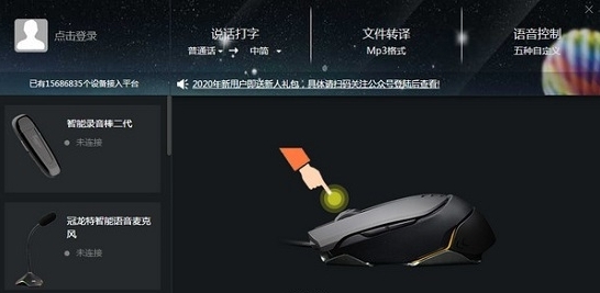 智能语音精灵 v2.5 智能语音精灵 v2.5