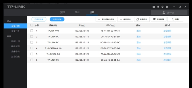普联TP-LINK安防运维监控快速配置工具 v1.0.7.47 普联TP-LINK安防运维监控快速配置工具 v1.0.7.47