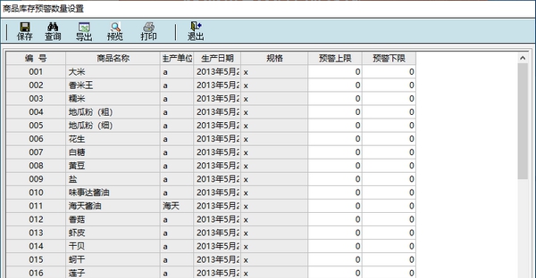腾龙商品进销存管理系统 v4.6 腾龙商品进销存管理系统 v4.6