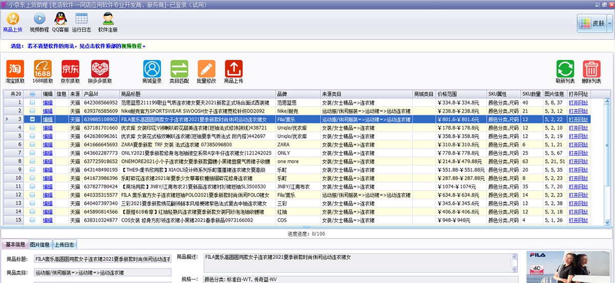 小京东上货软件 V1.4 小京东上货软件 V1.4