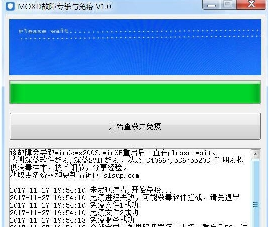 深蓝MOXD故障专杀与免疫 v1.0.0.23 深蓝MOXD故障专杀与免疫 v1.0.0.23