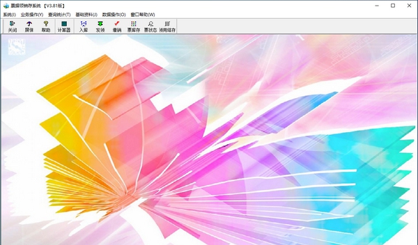 票据领销存管理系统 v3.87 票据领销存管理系统 v3.87