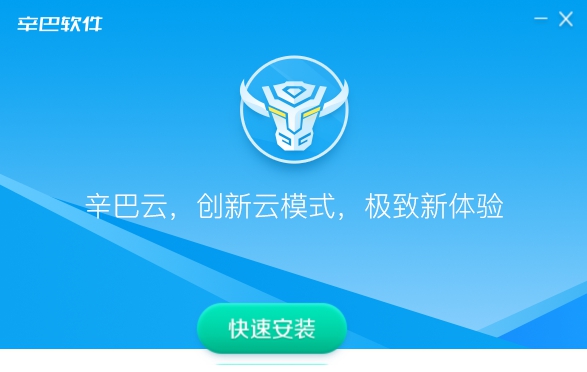 辛巴汽配云进销存软件旗舰版 V9.42 辛巴汽配云进销存软件旗舰版 V9.42
