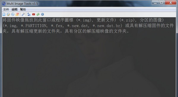 Multi Image Tools(打包工具) v3.5.6