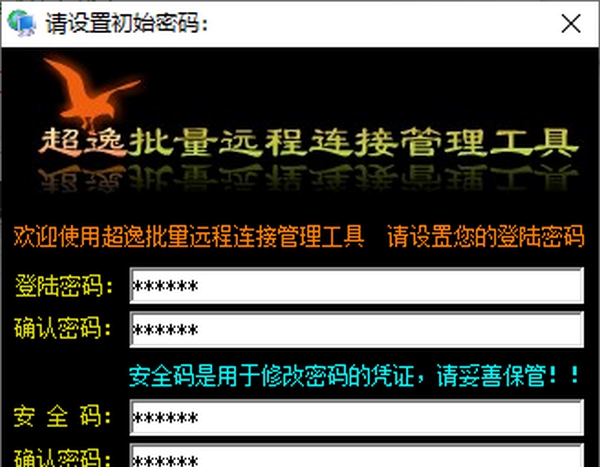超逸批量远程管理 v3.6