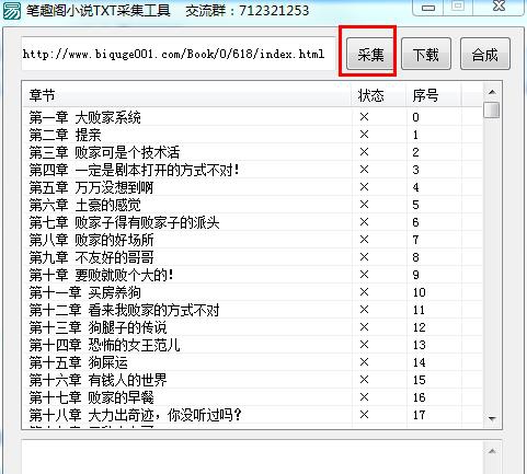 笔趣阁小说TXT采集工具 v1.231 笔趣阁小说TXT采集工具 v1.231