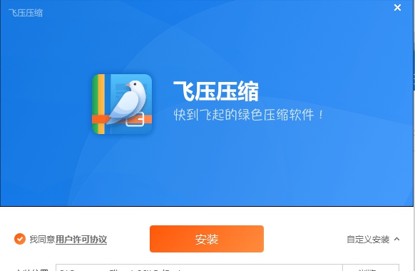 飞压压缩 v2.0.0.734 飞压压缩 v2.0.0.734