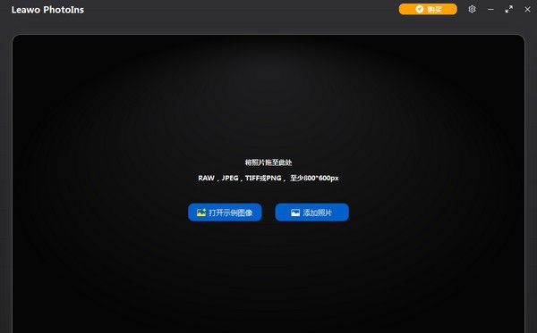 Leawo PhotoIns(人工智能照片增强器) v1.0.0.7 Leawo PhotoIns(人工智能照片增强器) v1.0.0.7