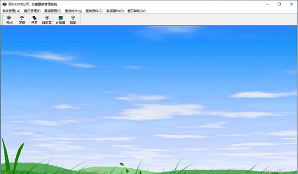 收费票据管理系统 v6.72 收费票据管理系统 v6.72