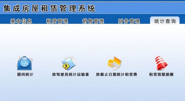 集成房屋租赁管理系统 v1.8
