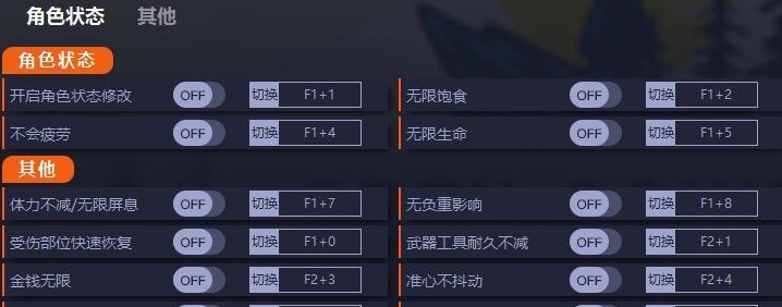 辽阔旷野Open Country十六项修改器 v1.6 辽阔旷野Open Country十六项修改器 v1.6