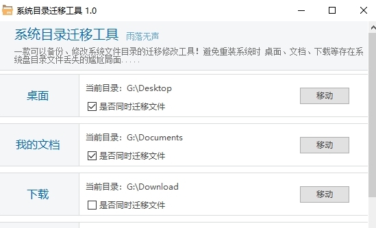 系统目录迁移工具软件电脑版 v1.6
