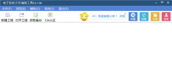 电子投标文件编制工具(广西互联互通版) v8.0.1.11