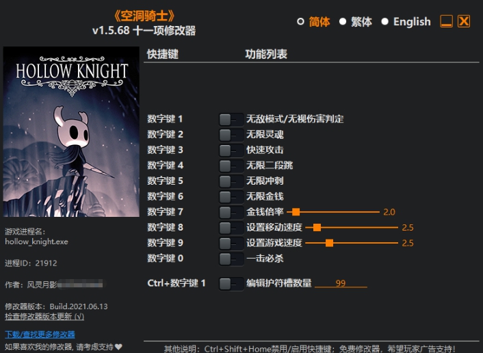 空洞骑士v1.5.68十一项修改器 v1.5.74 空洞骑士v1.5.68十一项修改器 v1.5.74