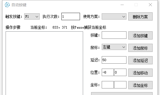 windows自动按键软件 v1.13