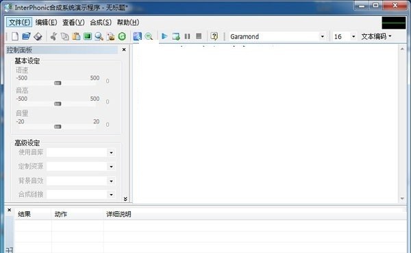 InterPhonic(科大讯飞语音合成系统) v5.5 InterPhonic(科大讯飞语音合成系统) v5.5