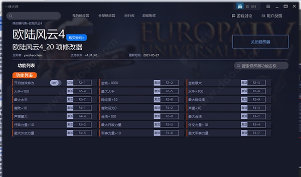 欧陆风云4二十一项修改器 v1.36 欧陆风云4二十一项修改器 v1.36