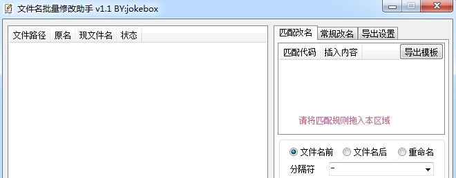 文件名批量修改助手 v1.1.0.5 文件名批量修改助手 v1.1.0.5