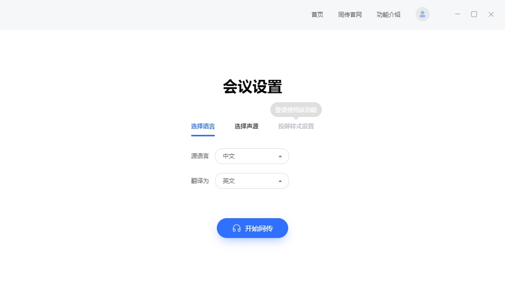 百度同传助手会议版 v2.0.1.5 百度同传助手会议版 v2.0.1.5