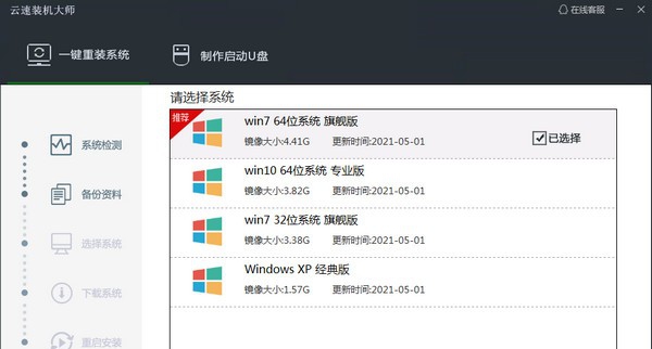 云速装机大师 v8.21.5.13 云速装机大师 v8.21.5.13