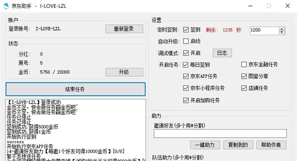 京东助手 v2.1.18 京东助手 v2.1.18
