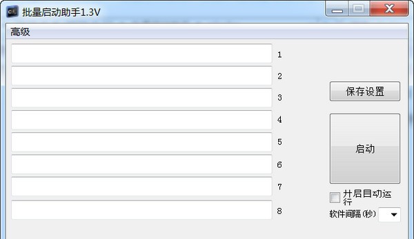 批量启动助手 v1.9 批量启动助手 v1.9