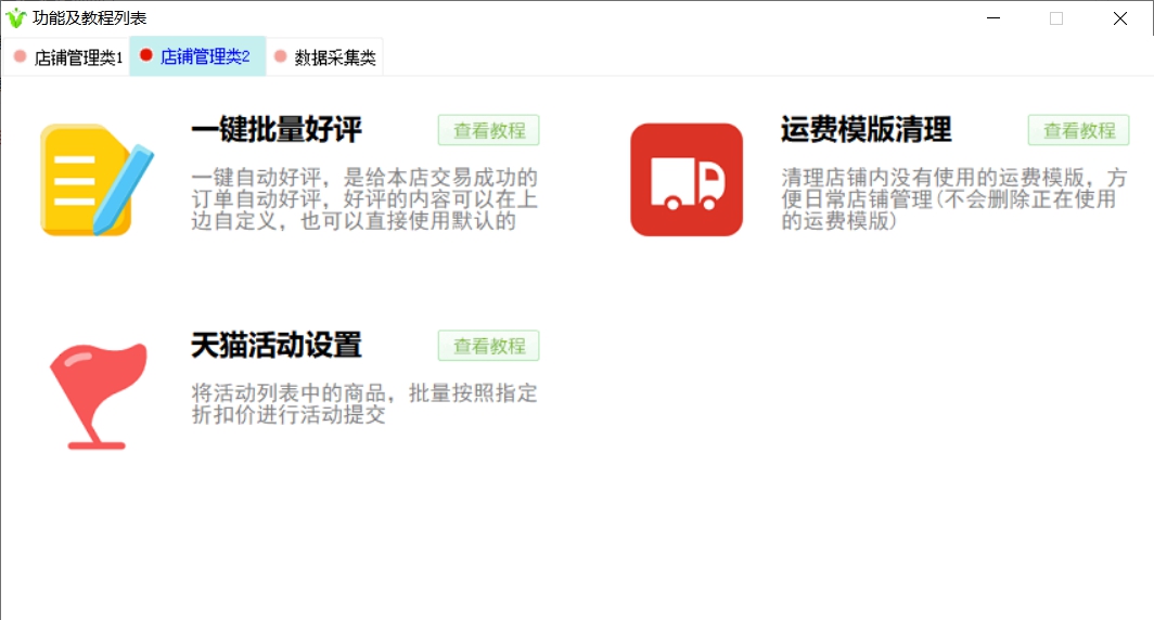 有肉电商助手 v2.5 有肉电商助手 v2.5