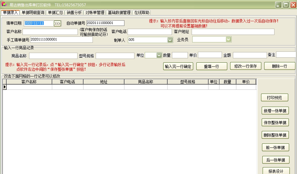 易达销售出库单打印软件 v34.3.11 易达销售出库单打印软件 v34.3.11
