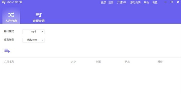 QVE人声分离 v1.0.9 QVE人声分离 v1.0.9