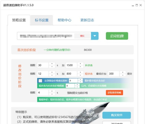 超音速拍牌助手 v1.1.5.4 超音速拍牌助手 v1.1.5.4