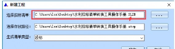 新点招投标清单转换工具(全国公路版) v2.1.1.07 新点招投标清单转换工具(全国公路版) v2.1.1.07