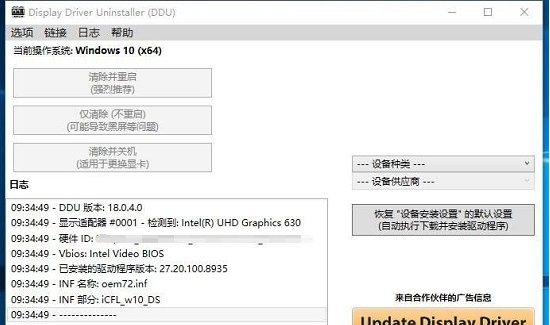 显卡驱动完全卸载工具DDU v18.0.4.6 显卡驱动完全卸载工具DDU v18.0.4.6