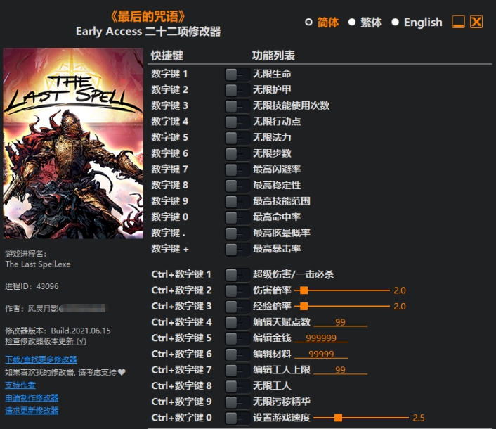 最后的咒语二十二项修改器风灵月影版 v1.54 最后的咒语二十二项修改器风灵月影版 v1.54