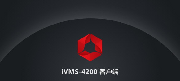 海康威视ivms4200客户端 v3.5.0.15 海康威视ivms4200客户端 v3.5.0.15