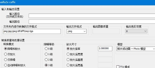 二次元图片超清放大Waifu2x-Caffe v1.2.0.10 二次元图片超清放大Waifu2x-Caffe v1.2.0.10