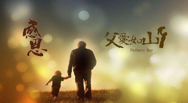 2021父亲节祝福语大全感动简短 v1.5 2021父亲节祝福语大全感动简短 v1.5