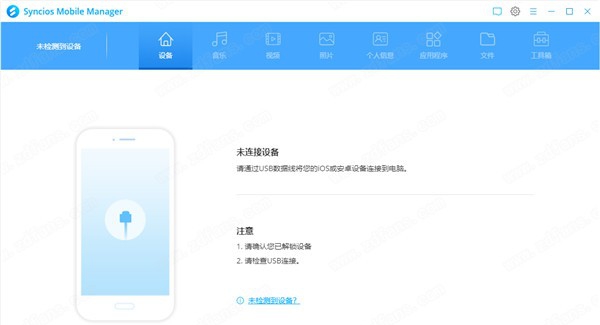 Syncios Mobile Manager(移动管理工具) v7.5 Syncios Mobile Manager(移动管理工具) v7.5