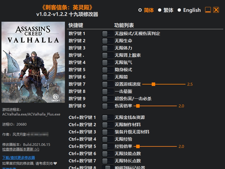 刺客信条英灵殿十九项修改器风灵月影版 v1.0.2-1.2.7 刺客信条英灵殿十九项修改器风灵月影版 v1.0.2-1.2.7